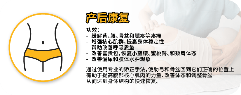 产后康复