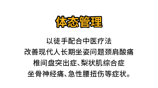 体态管理