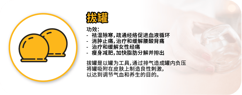 拔罐
