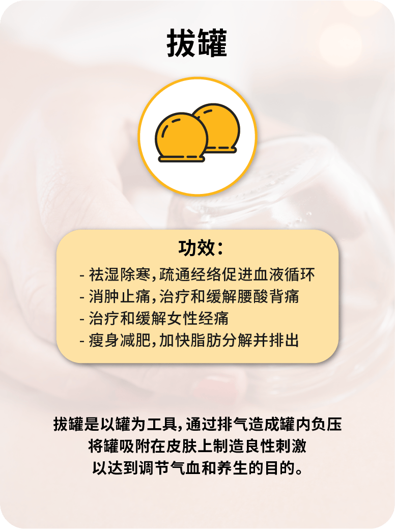 拔罐