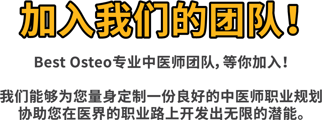 加入我们的团队