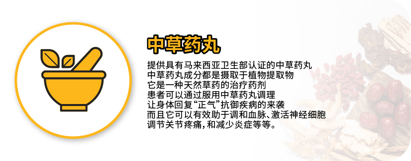 中草药劲
