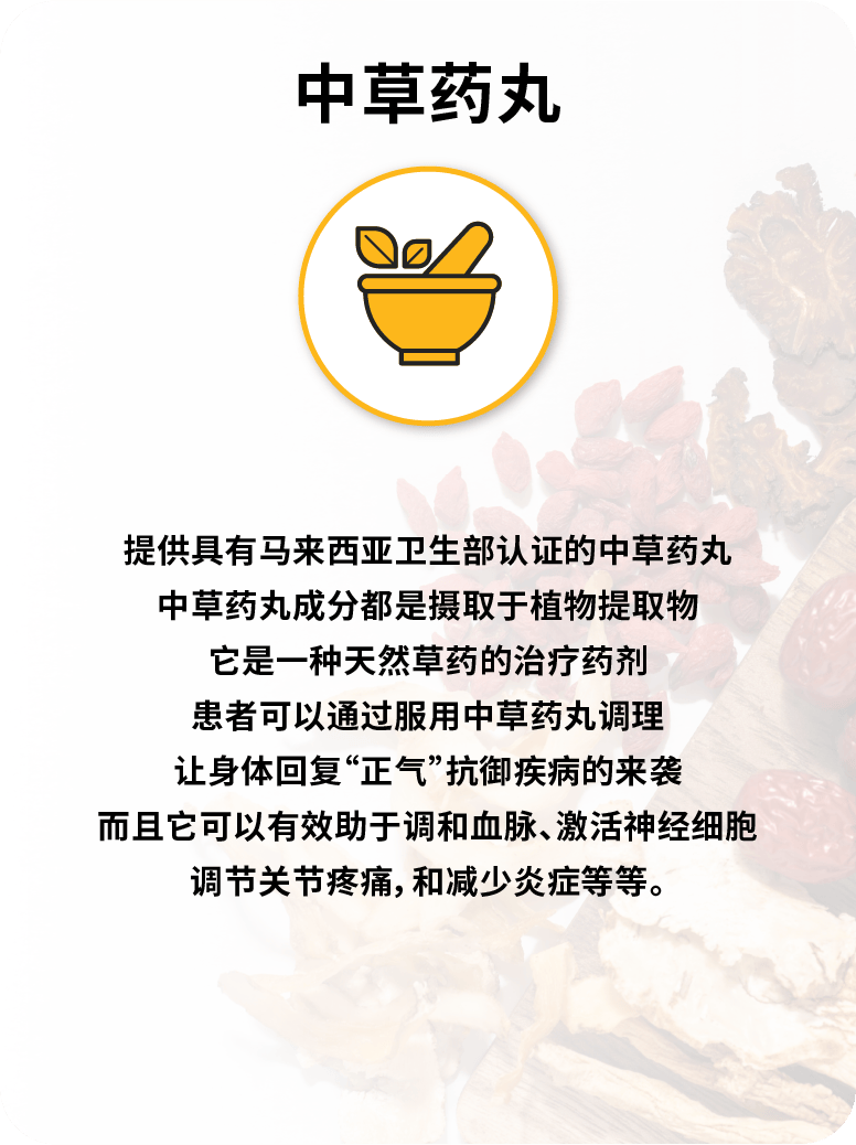 中草药劲