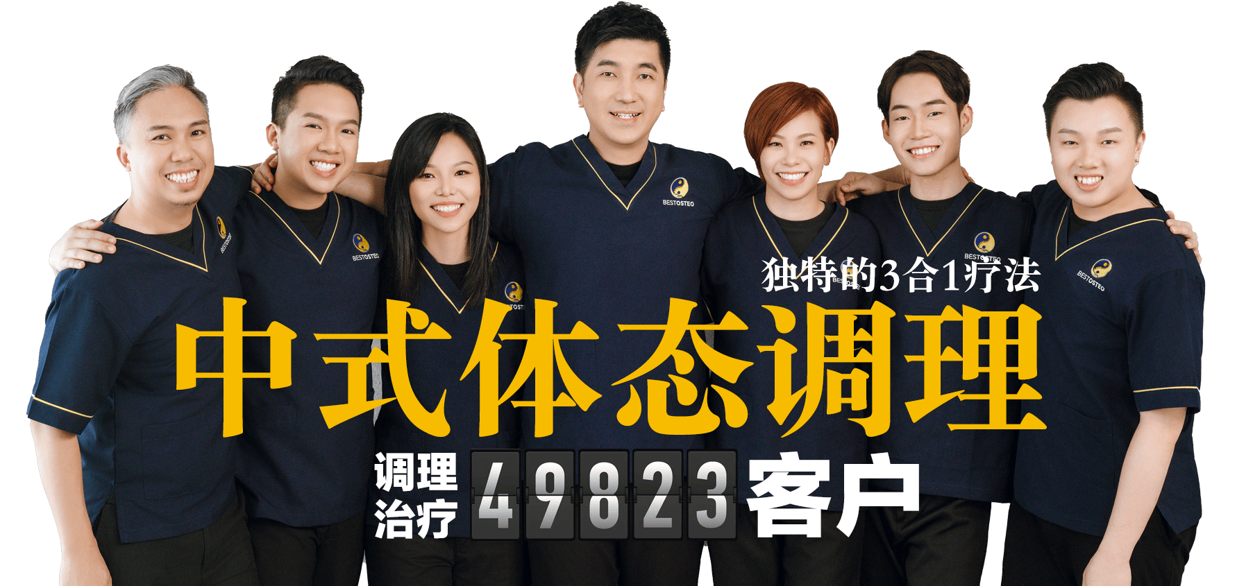 中式体态调理 - 独特的3合1疗法 - 调理治疗 49823 客户
