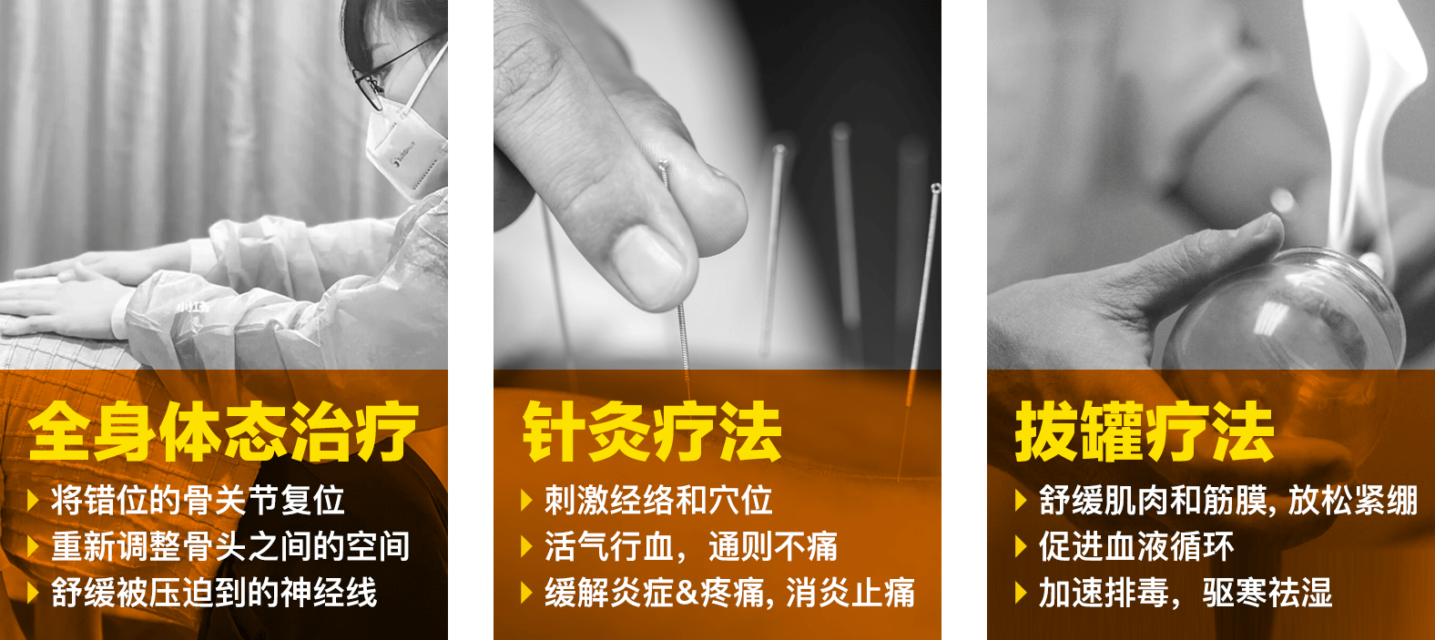 3合1疗法 - 全身体态治疗、针灸疗法、拔罐疗法